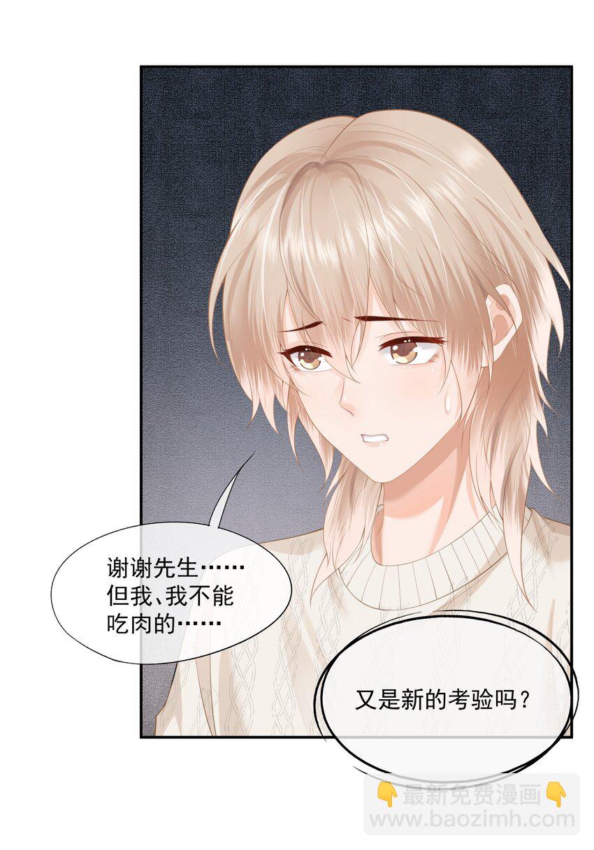 第5话 洗不干净要挨打的-第5话