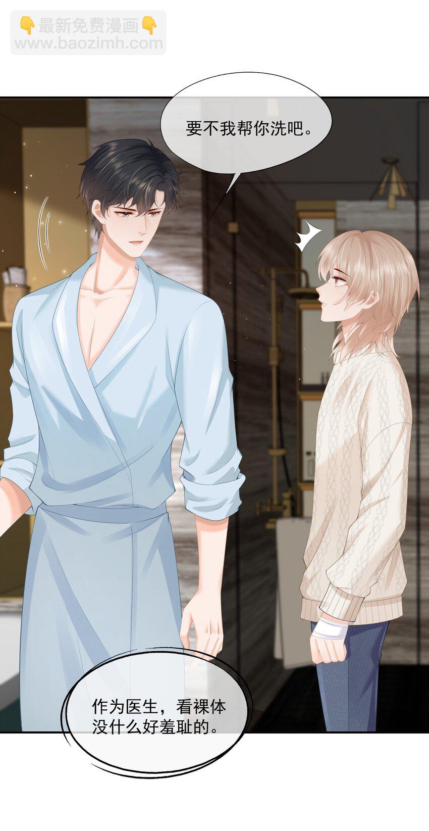 第5话 洗不干净要挨打的-第5话