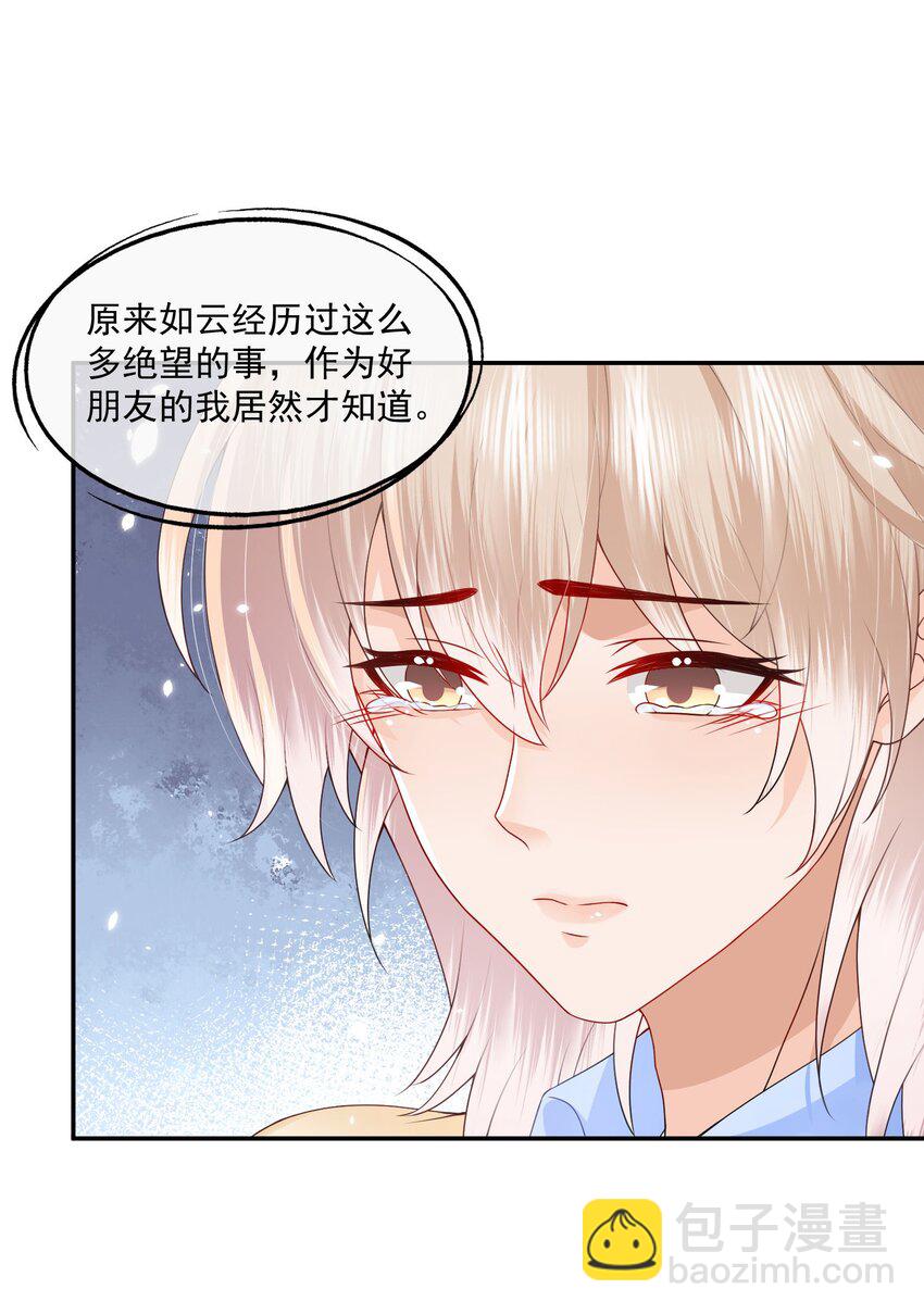 第43话 如云的过往-第43话