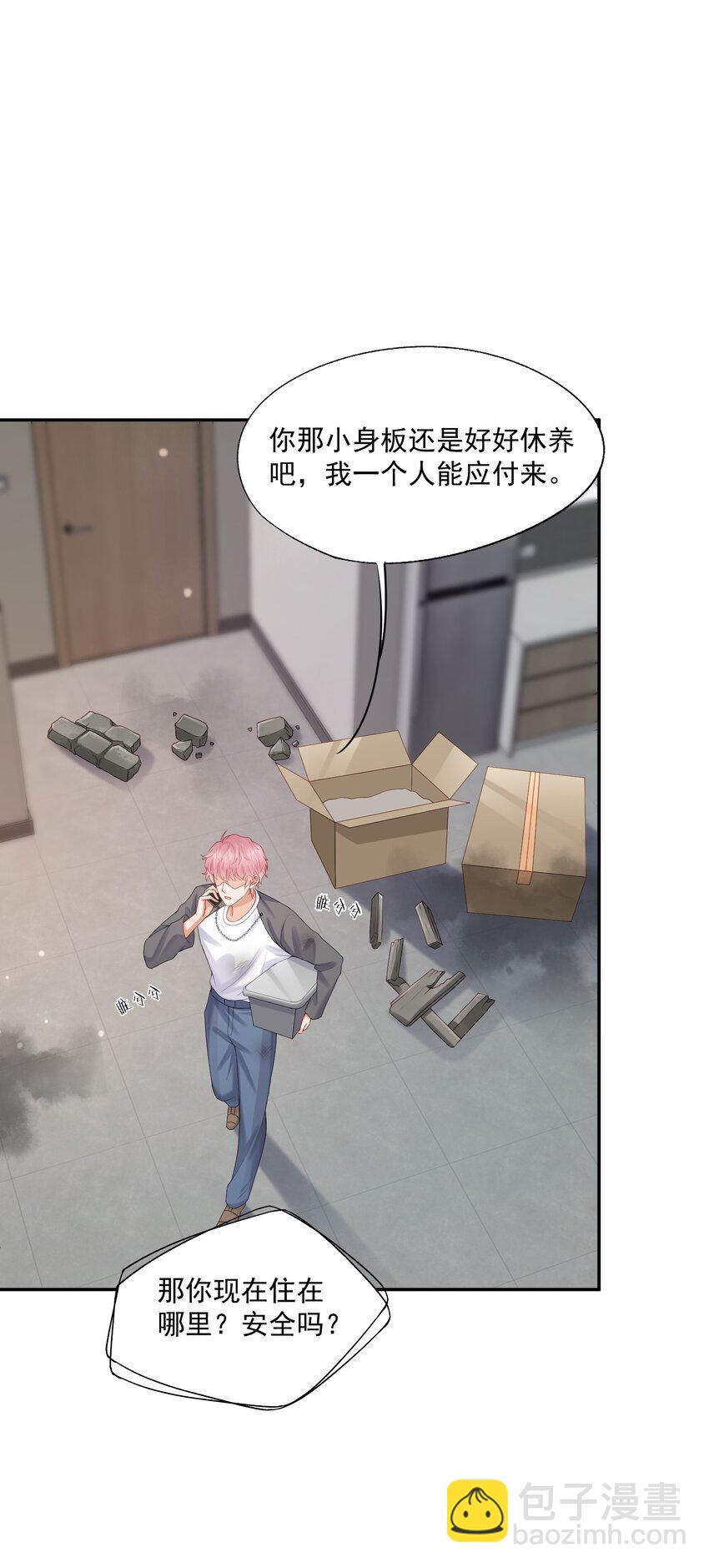 第45话 白糖遇险？！-第45话