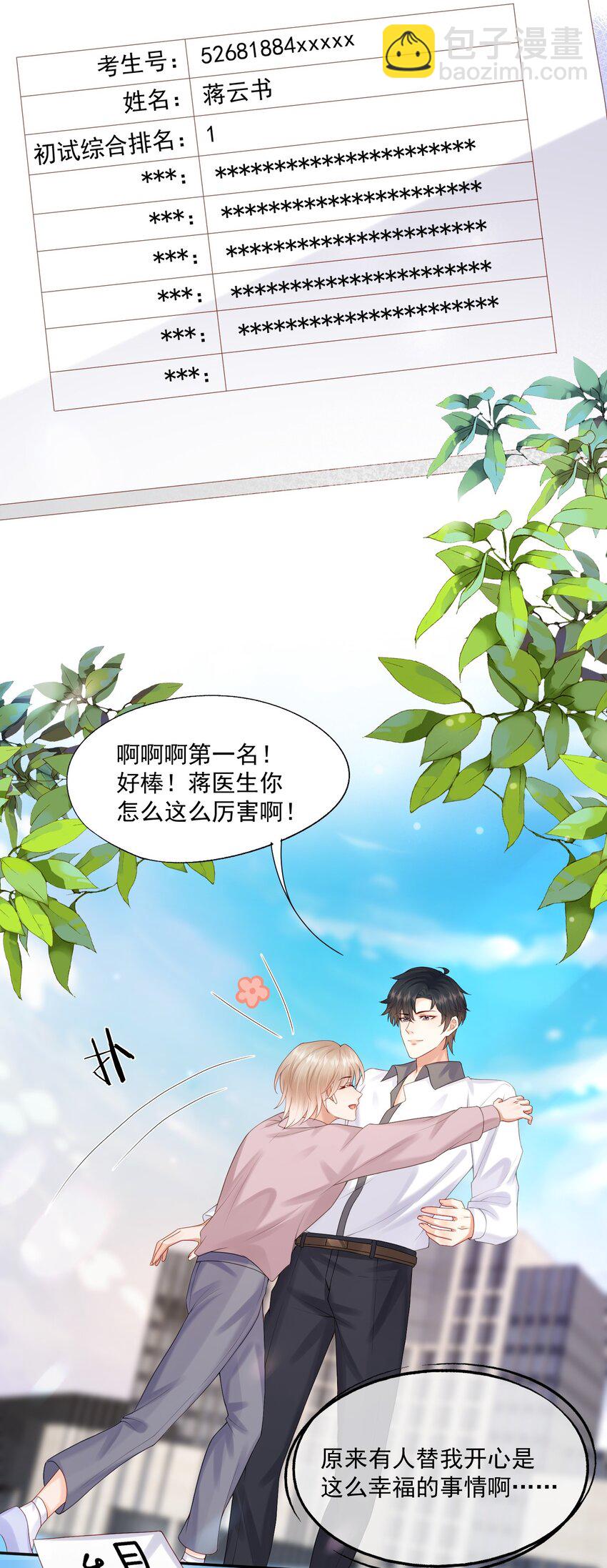 第45话 白糖遇险？！-第45话