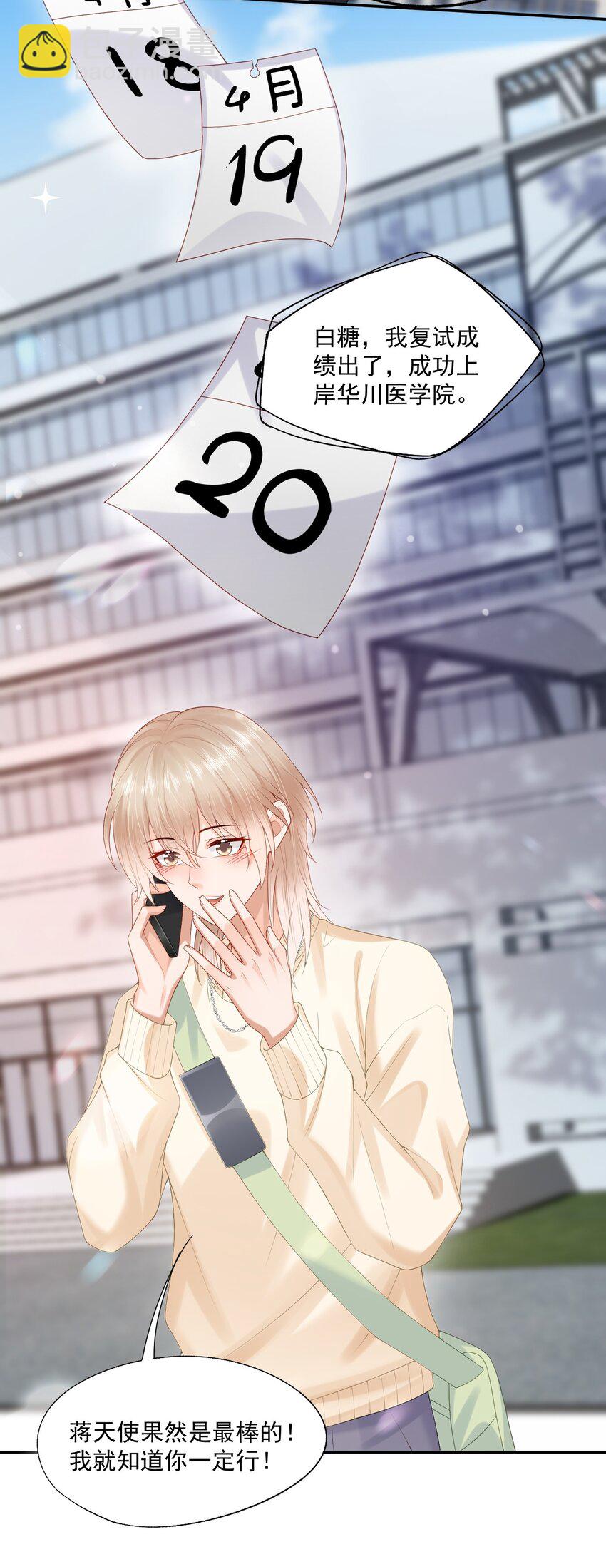 第45话 白糖遇险？！-第45话