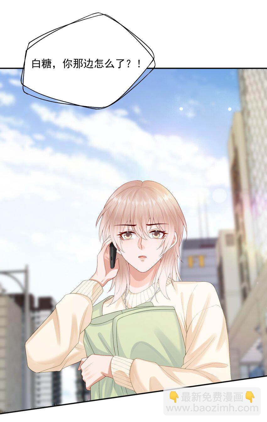 第45话 白糖遇险？！-第45话