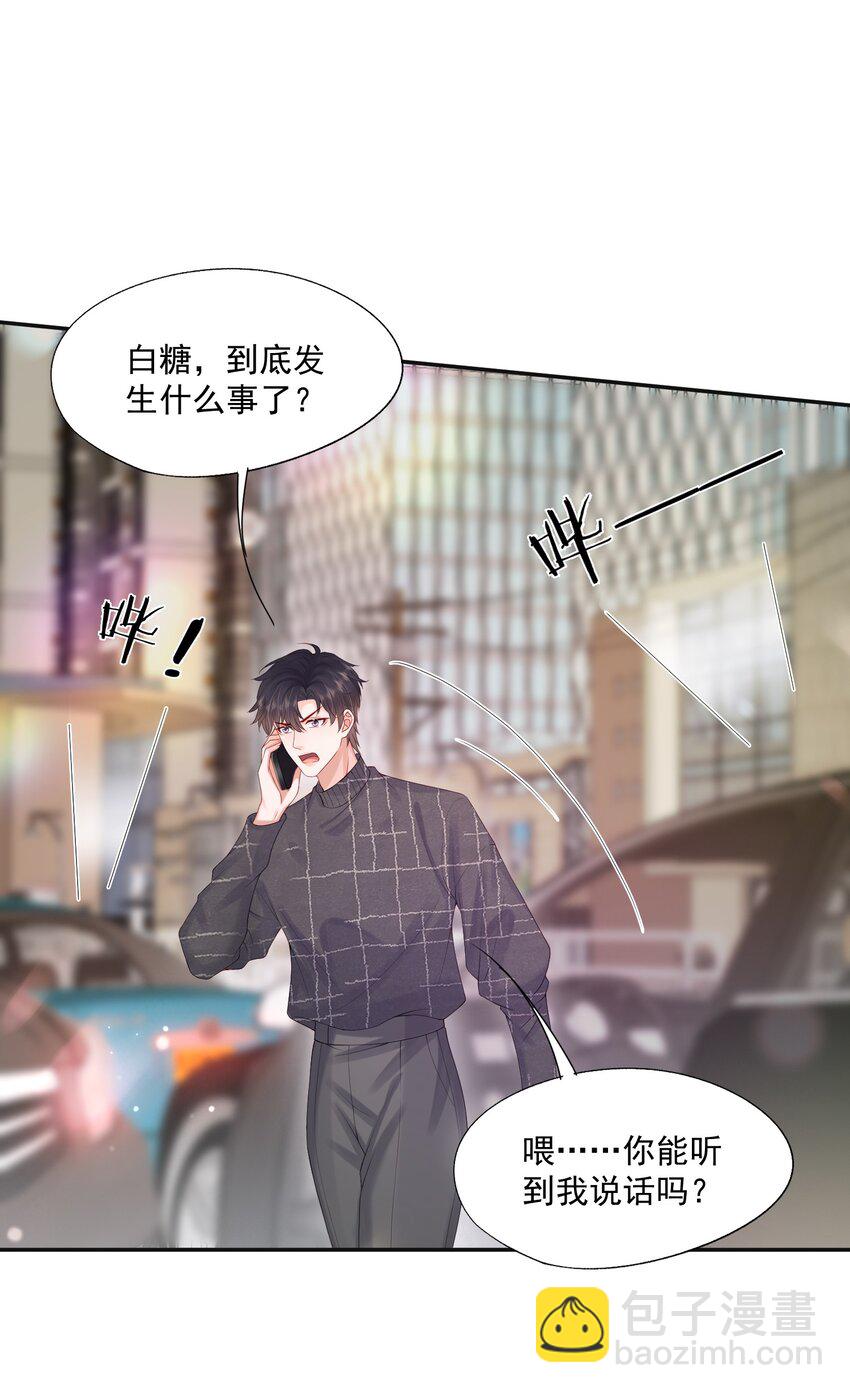 第45话 白糖遇险？！-第45话