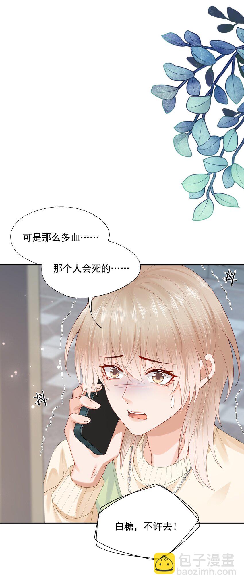 第45话 白糖遇险？！-第45话