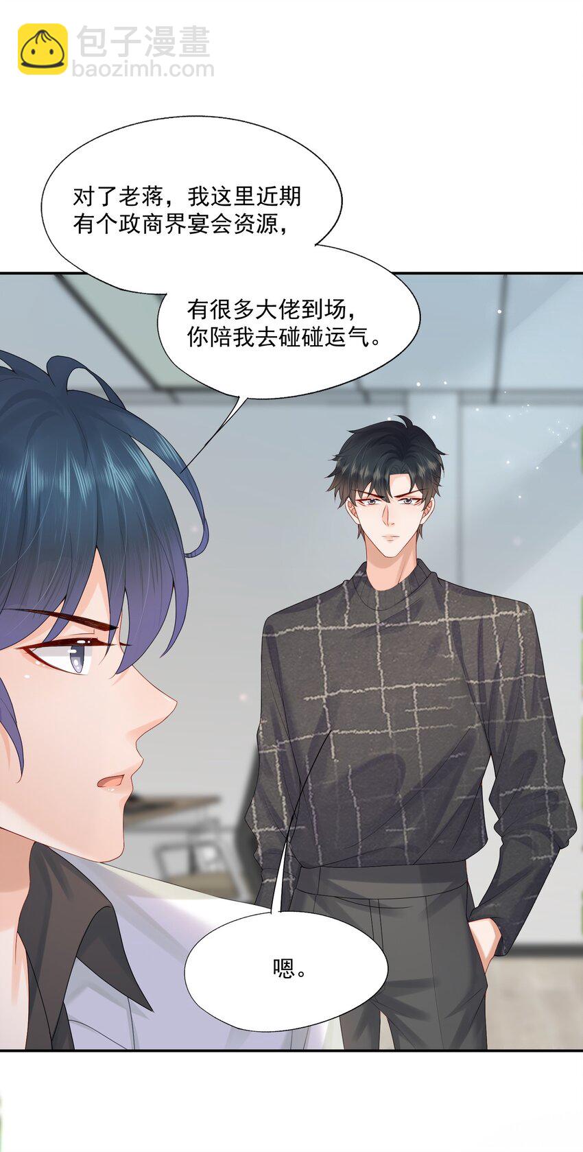 第47话 他要有别的O了？(1/2)-第47话