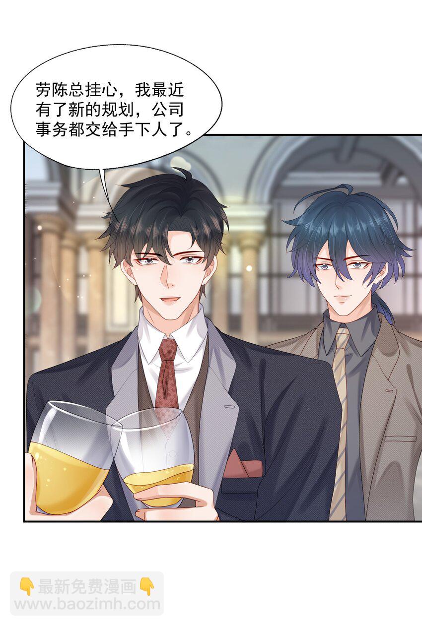 第47话 他要有别的O了？(1/2)-第47话