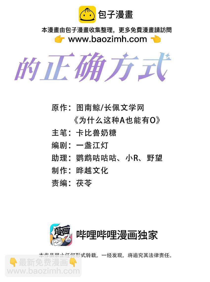 第47话 他要有别的O了？(1/2)-第47话