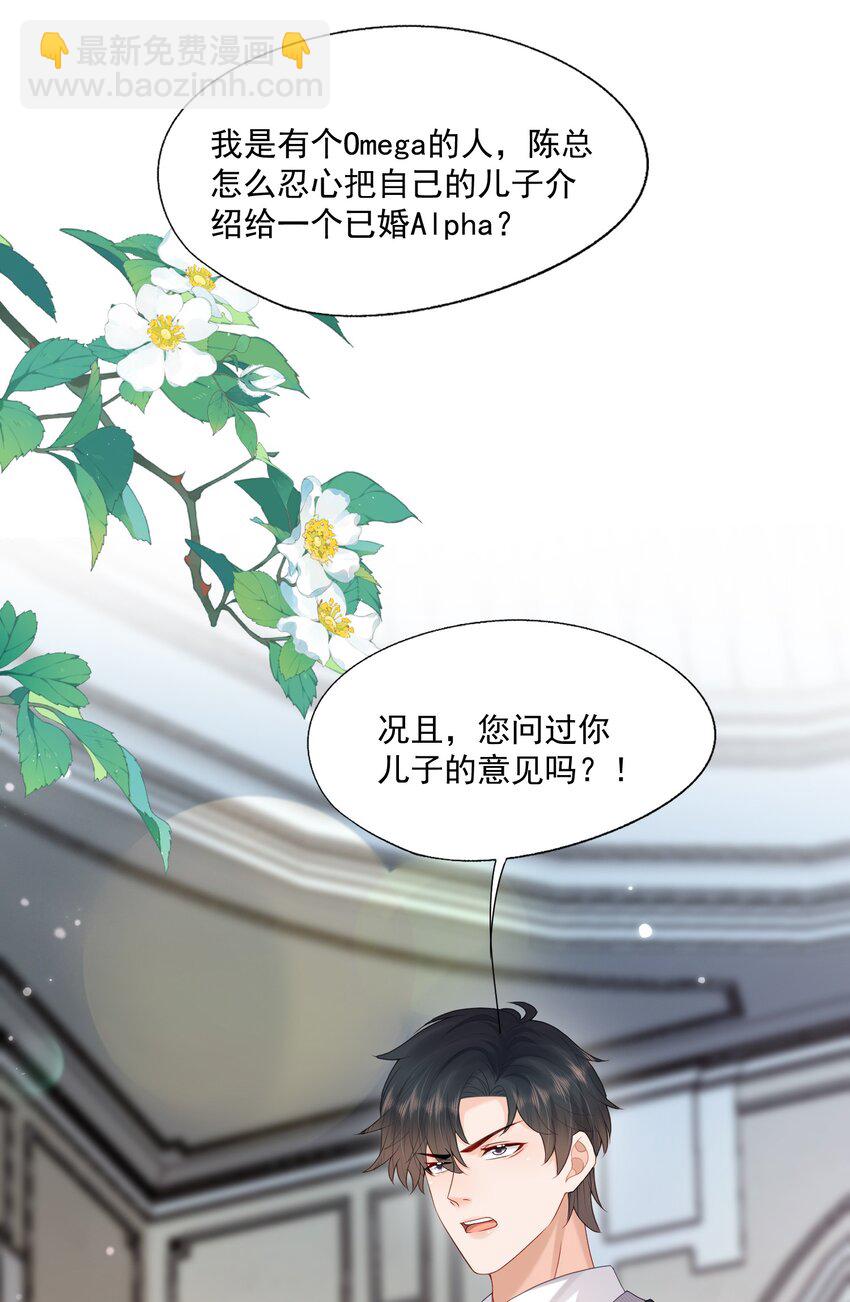 第47话 他要有别的O了？(1/2)-第47话