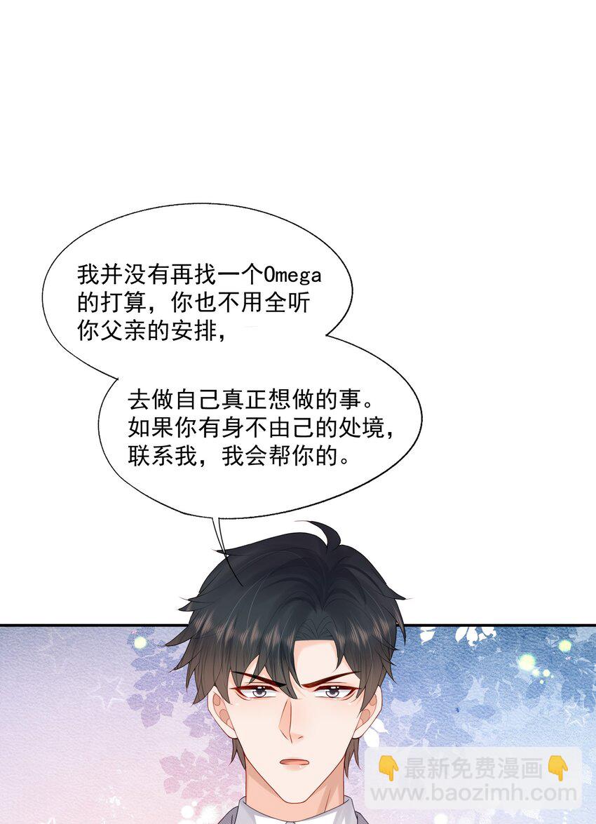 第47话 他要有别的O了？(1/2)-第47话