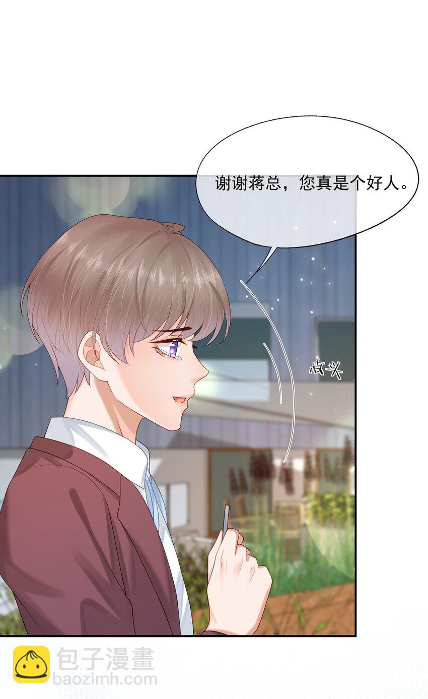 第47话 他要有别的O了？(1/2)-第47话