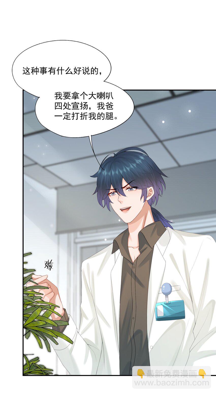 第47话 他要有别的O了？(1/2)-第47话