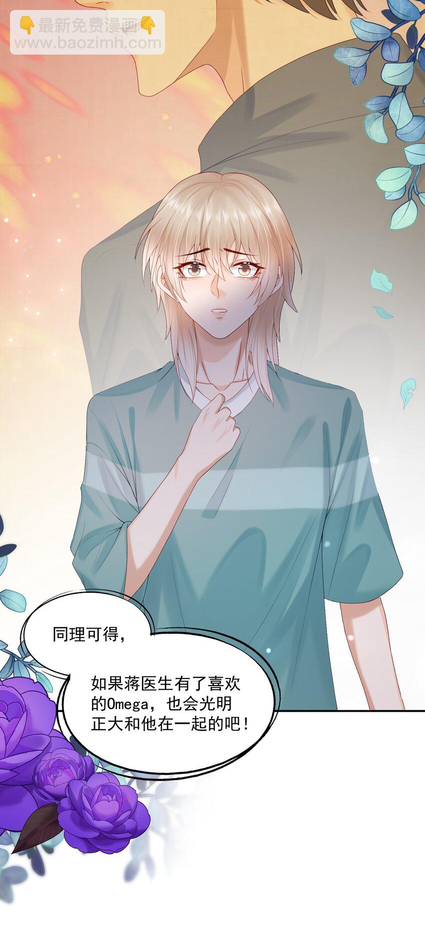 第47话 他要有别的O了？(1/2)-第47话