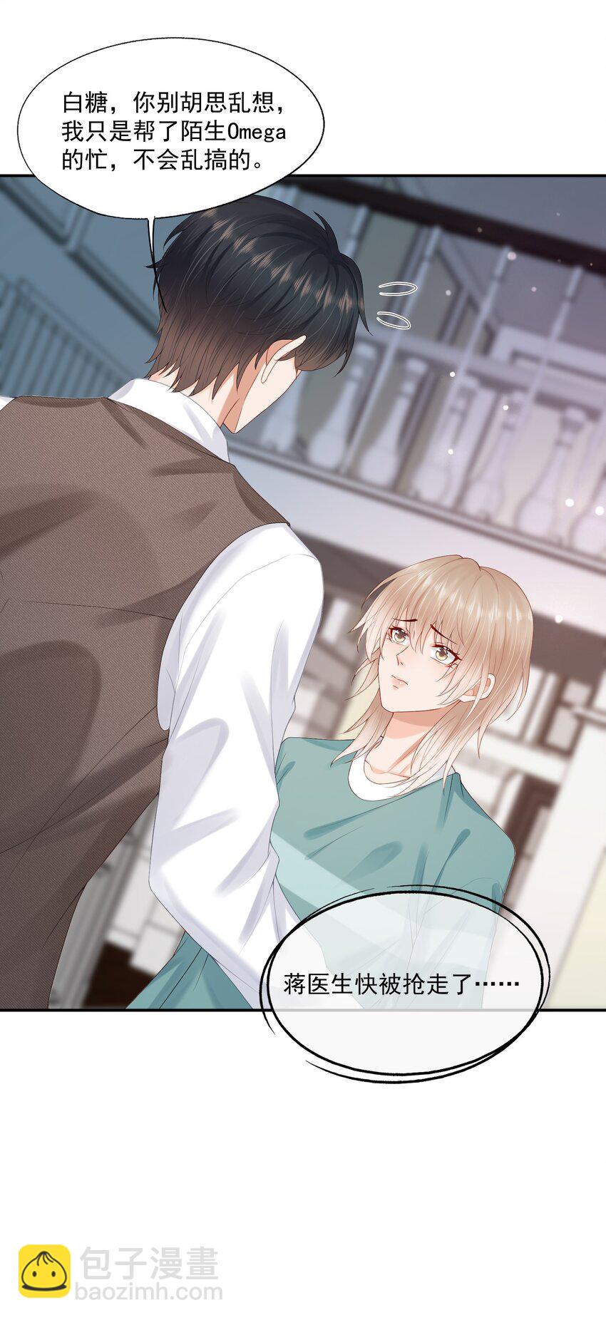 第47话 他要有别的O了？(1/2)-第47话