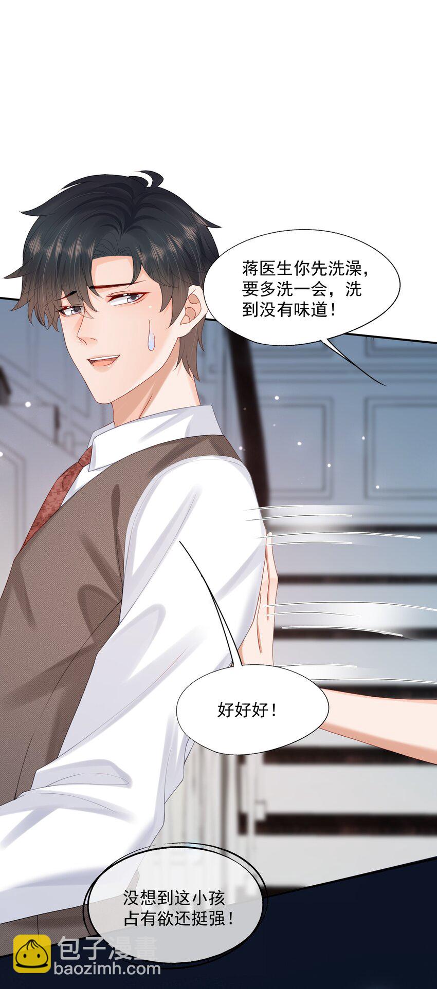 第47话 他要有别的O了？(1/2)-第47话