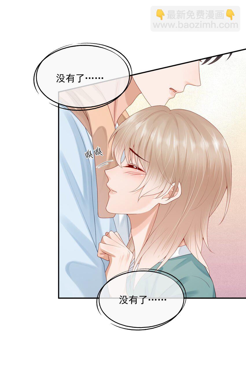 第47话 他要有别的O了？(1/2)-第47话