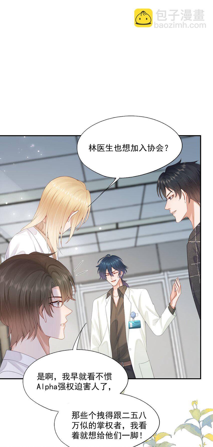 第47话 他要有别的O了？(1/2)-第47话