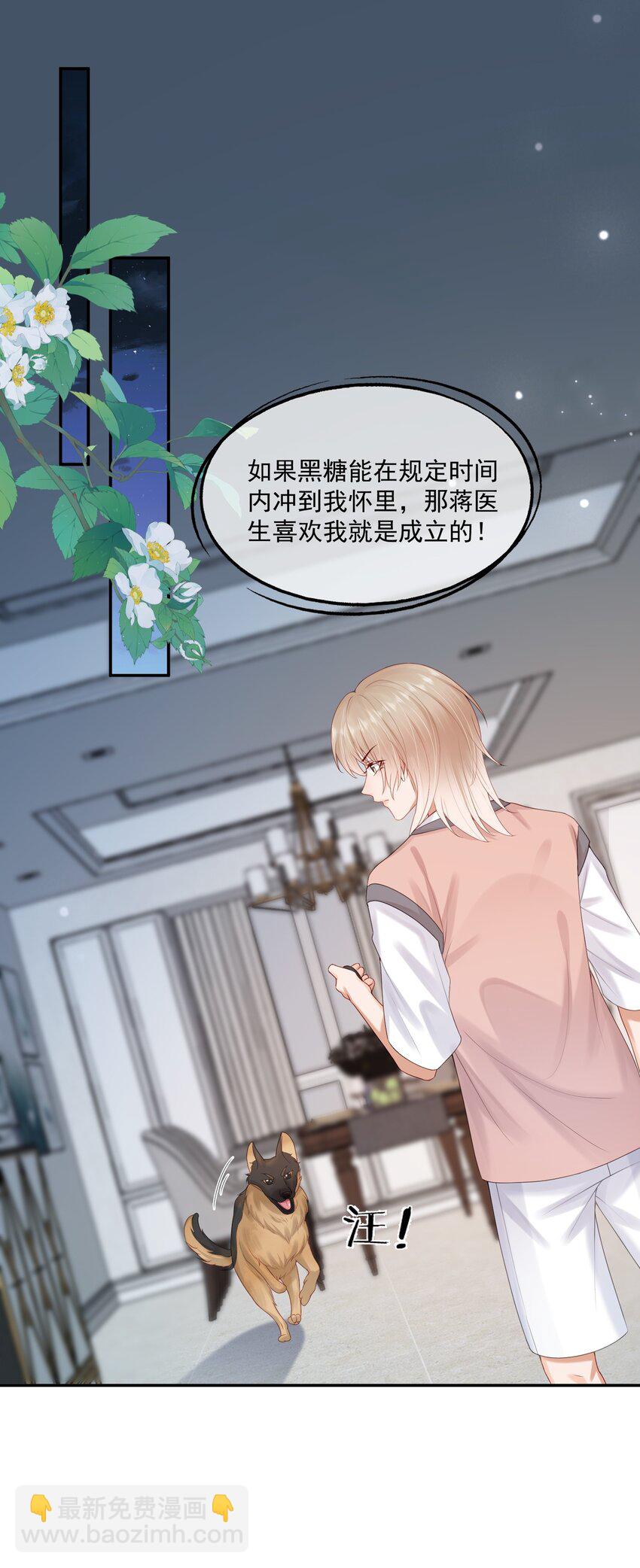 第50话 哎呀~我摔倒啦~-第51话