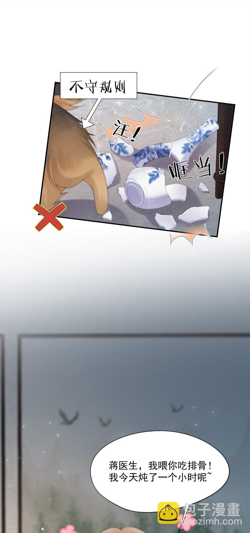 第50话 哎呀~我摔倒啦~-第51话