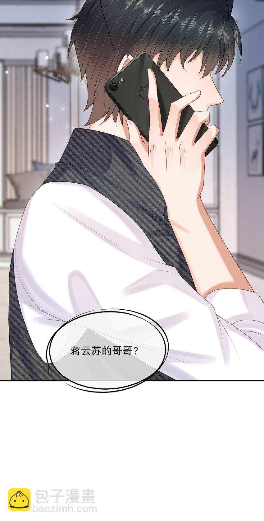 第50话 哎呀~我摔倒啦~-第51话