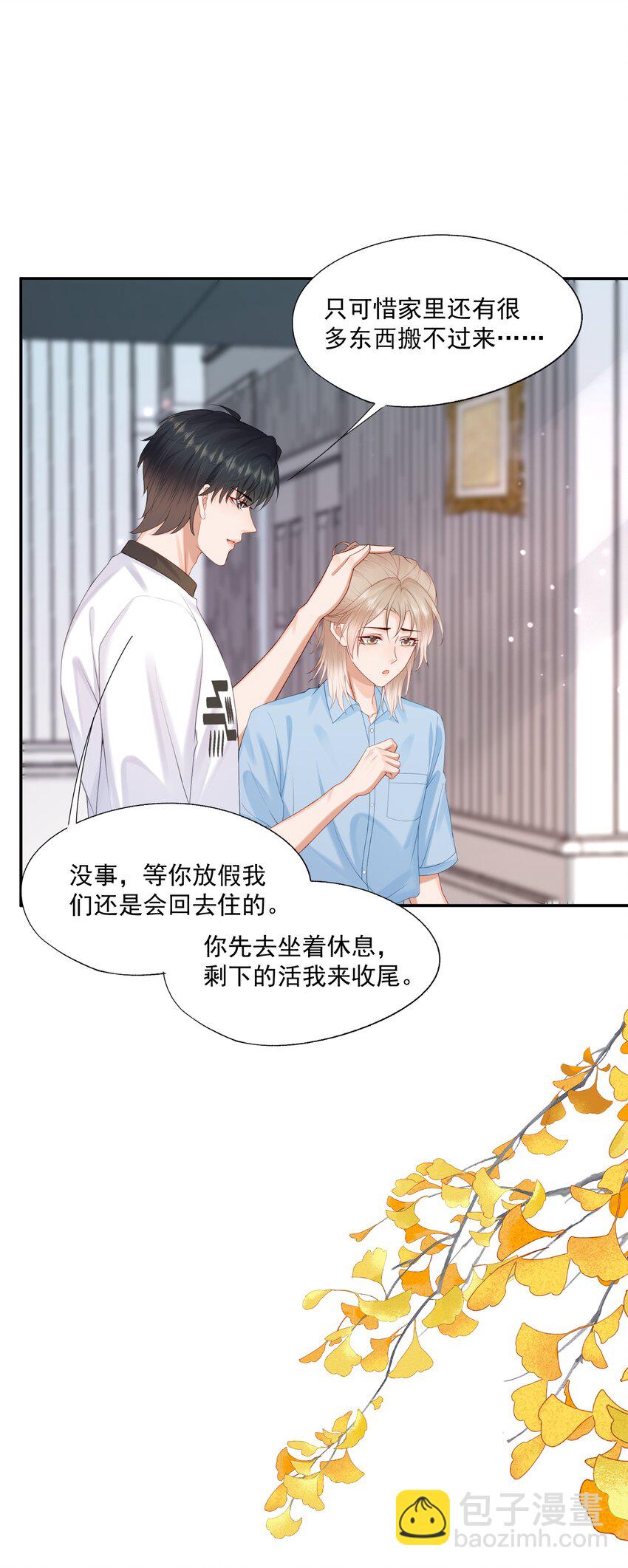 第50话 哎呀~我摔倒啦~-第51话