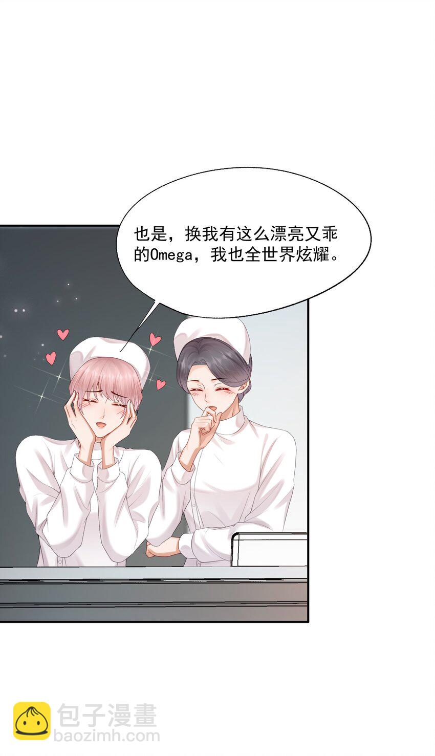 第52话 我会努力养蒋医生的！-第53话