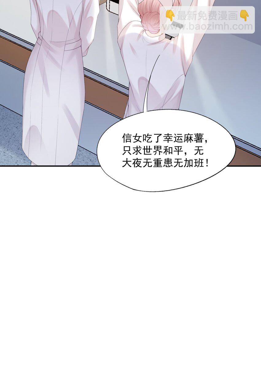 第52话 我会努力养蒋医生的！-第53话