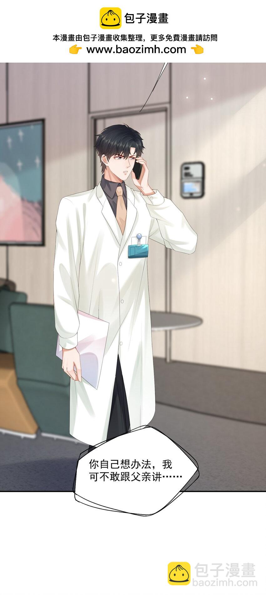 第52话 我会努力养蒋医生的！-第53话