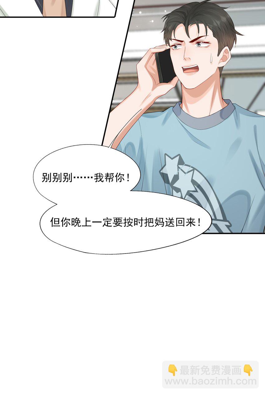 第52话 我会努力养蒋医生的！-第53话