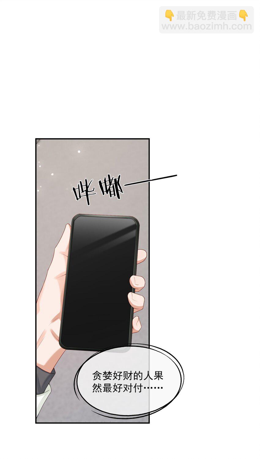 第52话 我会努力养蒋医生的！-第53话