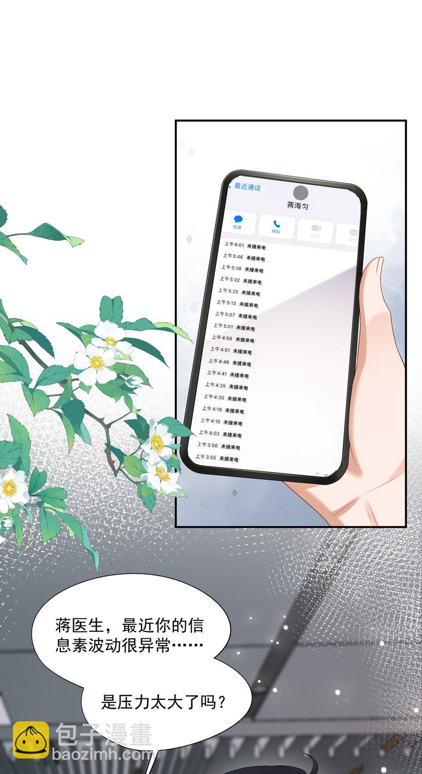 第52话 我会努力养蒋医生的！-第53话