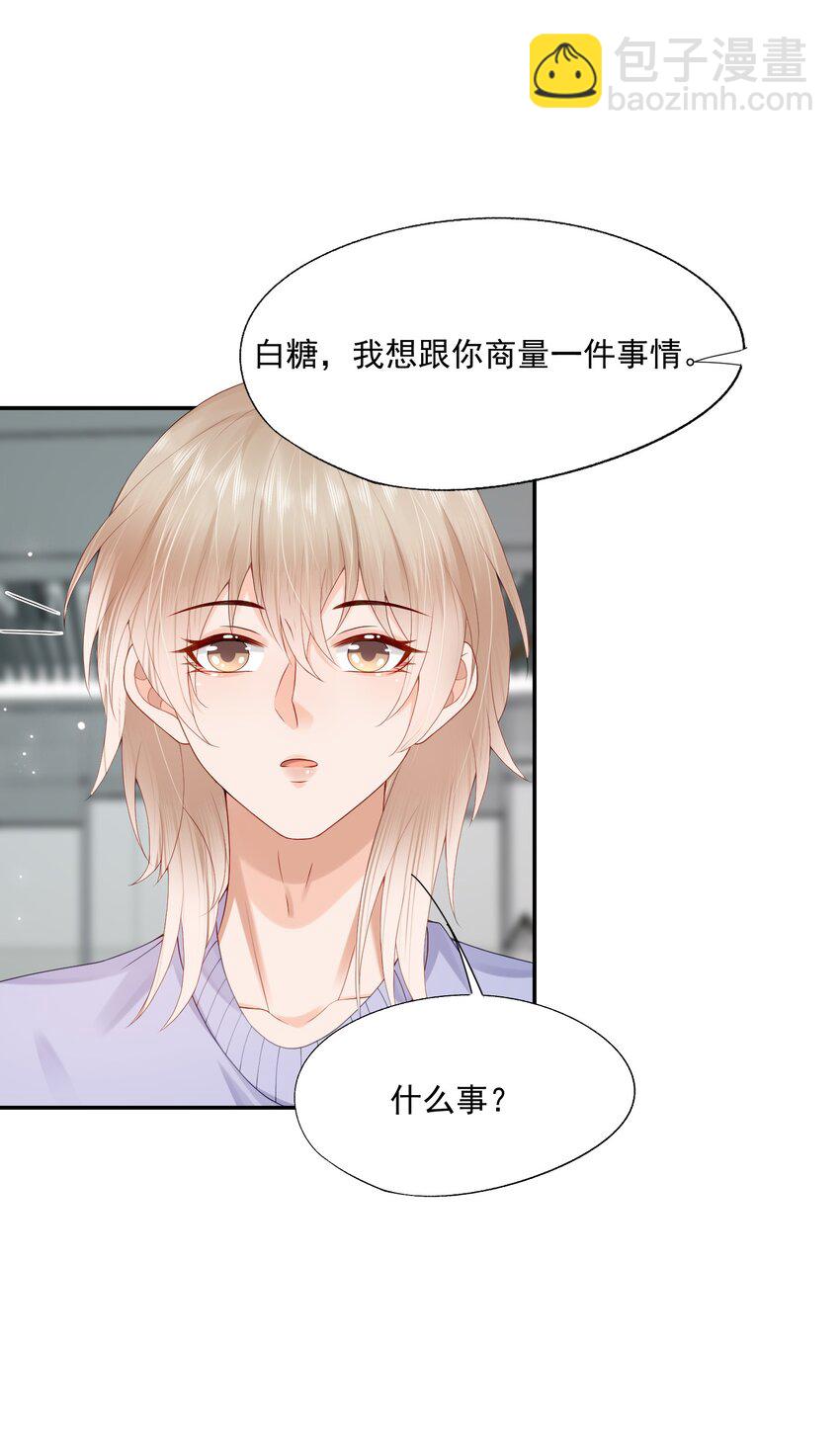 第52话 我会努力养蒋医生的！-第53话