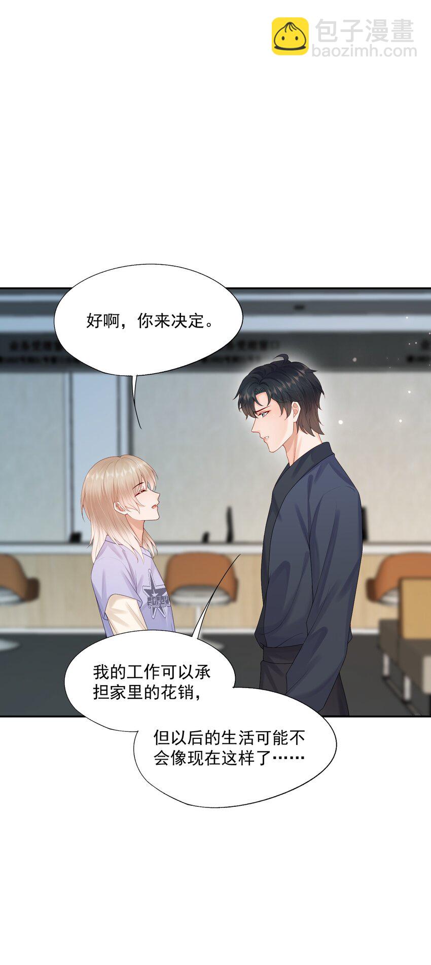 第52话 我会努力养蒋医生的！-第53话