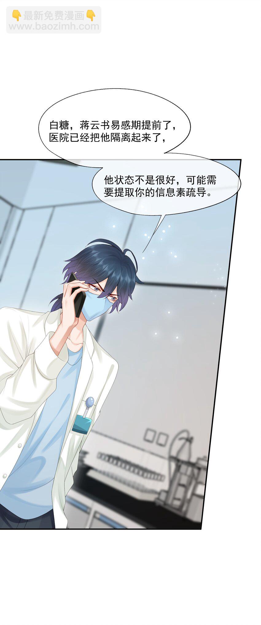 第52话 我会努力养蒋医生的！-第53话