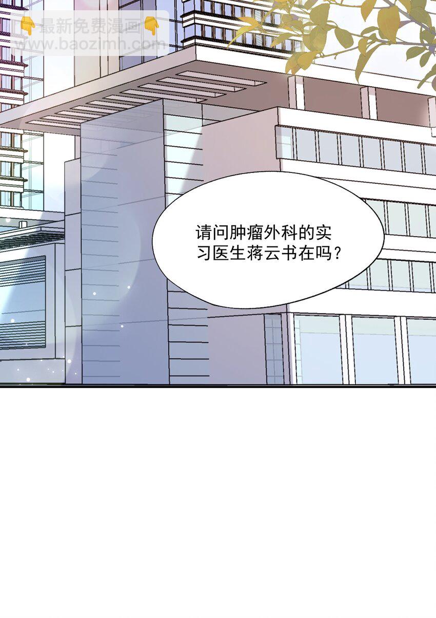 第52话 我会努力养蒋医生的！-第53话