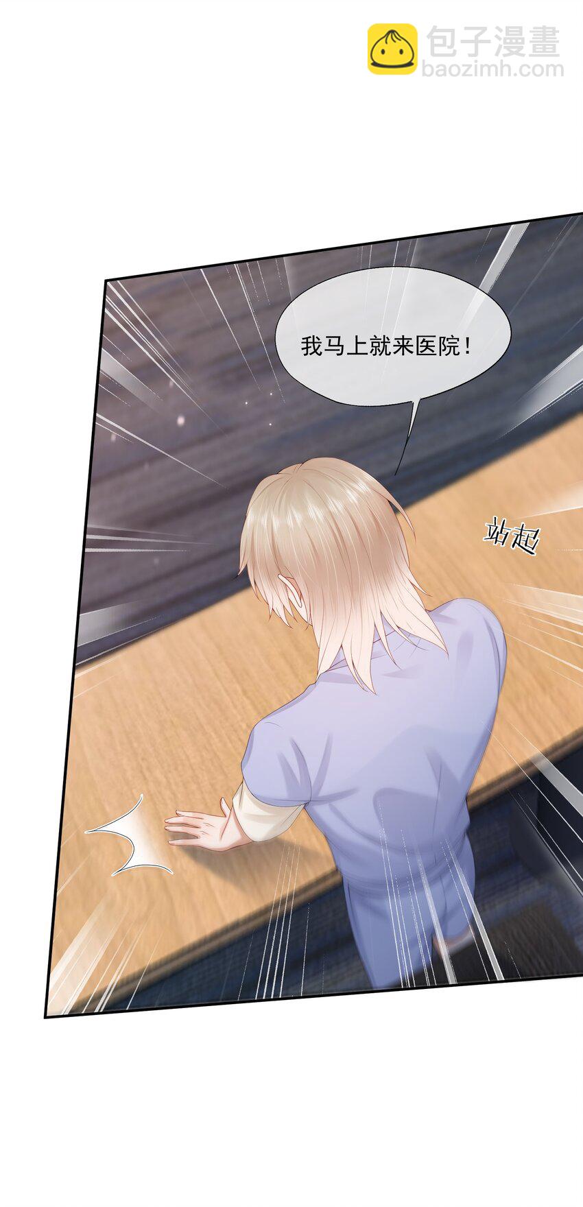 第52话 我会努力养蒋医生的！-第53话