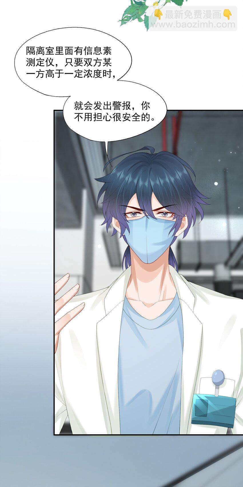 第52话 我会努力养蒋医生的！-第53话