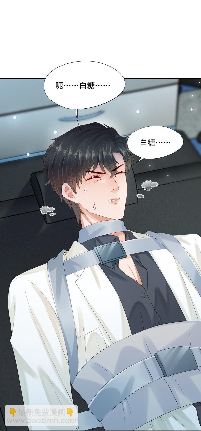 第52话 我会努力养蒋医生的！-第53话