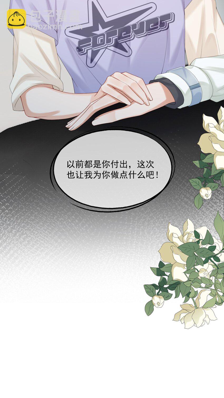 第52话 我会努力养蒋医生的！-第53话