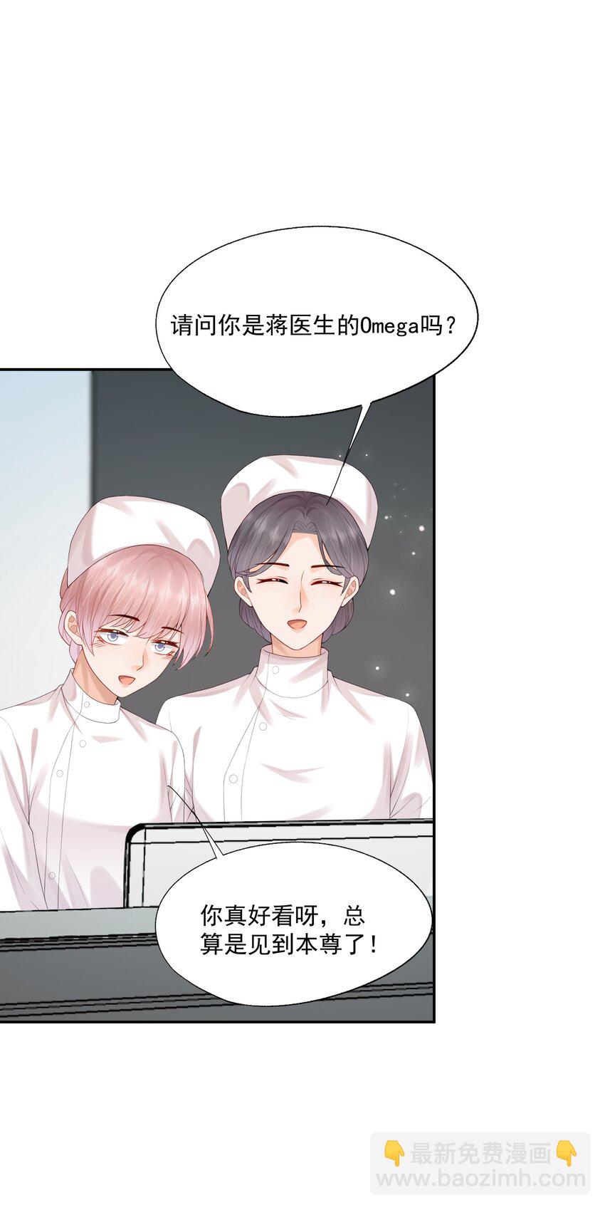 第52话 我会努力养蒋医生的！-第53话