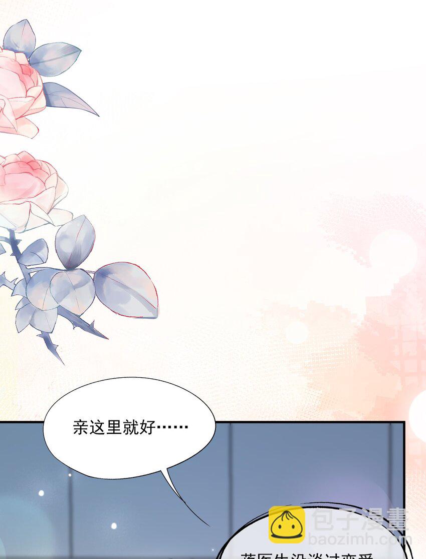 第54话 谁家小O这么好色呀？-第55话