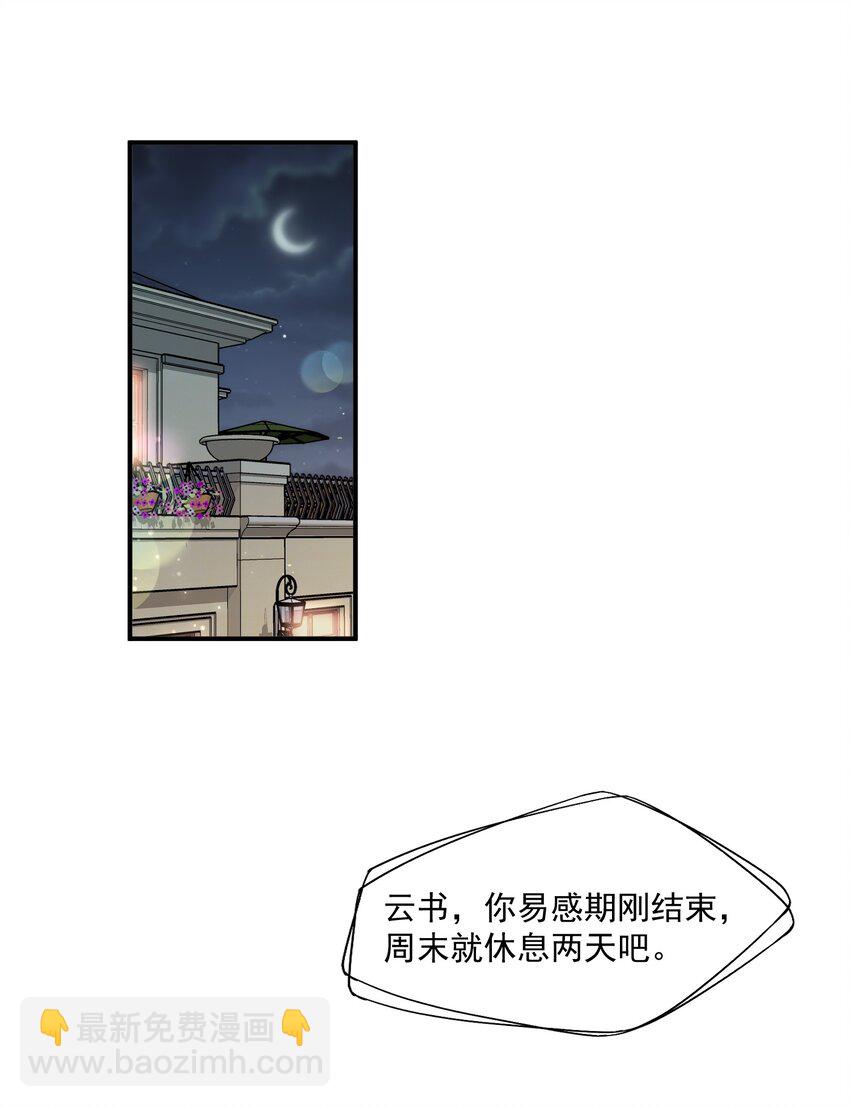 第54话 谁家小O这么好色呀？-第55话