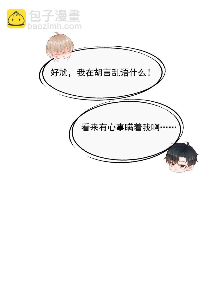 第54话 谁家小O这么好色呀？-第55话