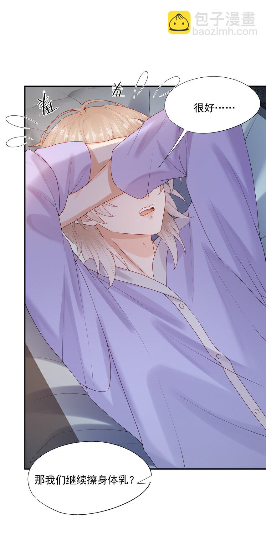 第56话 蒋医生也太会了~-第57话