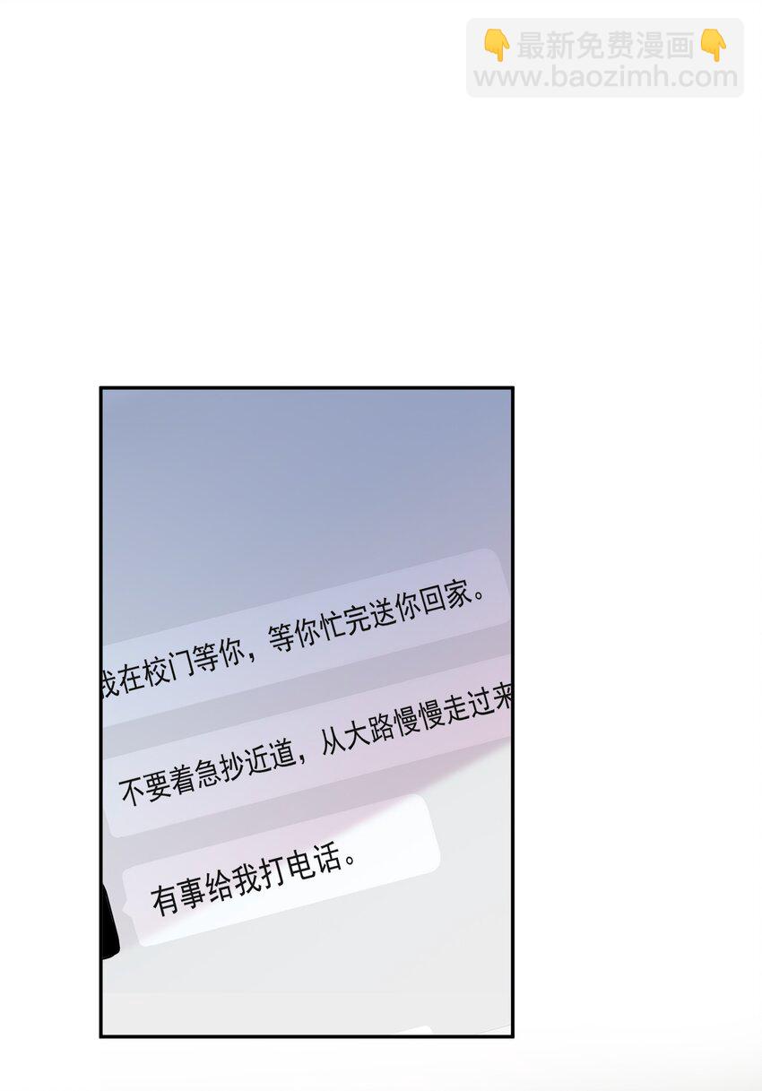 拯救小可憐的正確方式 - 第58話 我下次絕不會這樣了 - 3