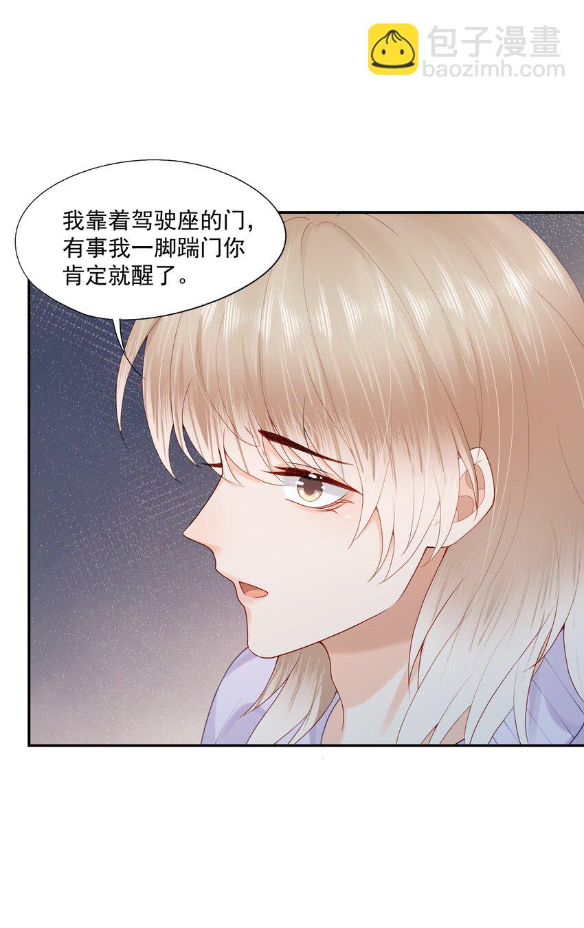 拯救小可憐的正確方式 - 第58話 我下次絕不會這樣了 - 5