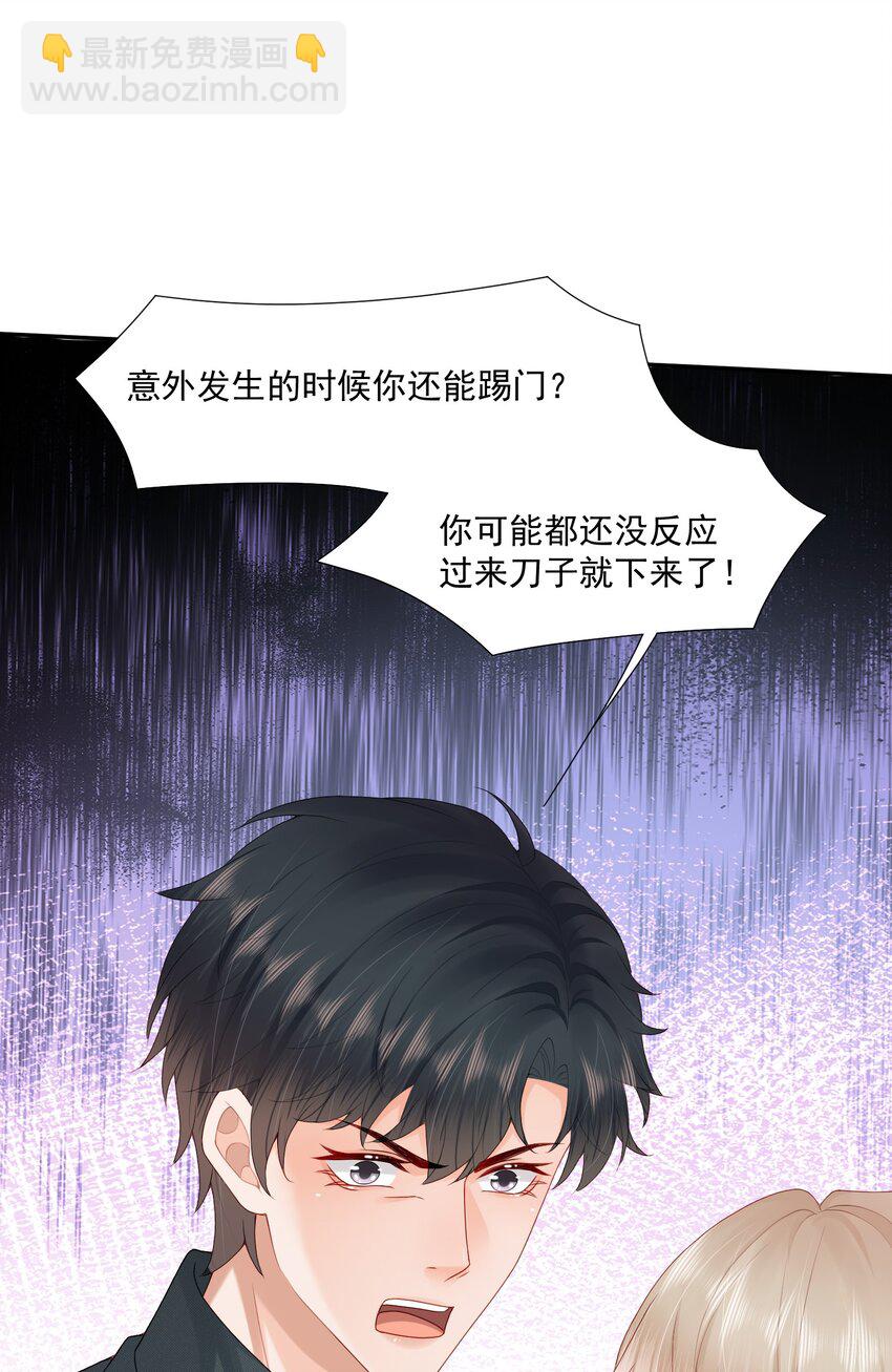 拯救小可憐的正確方式 - 第58話 我下次絕不會這樣了 - 6