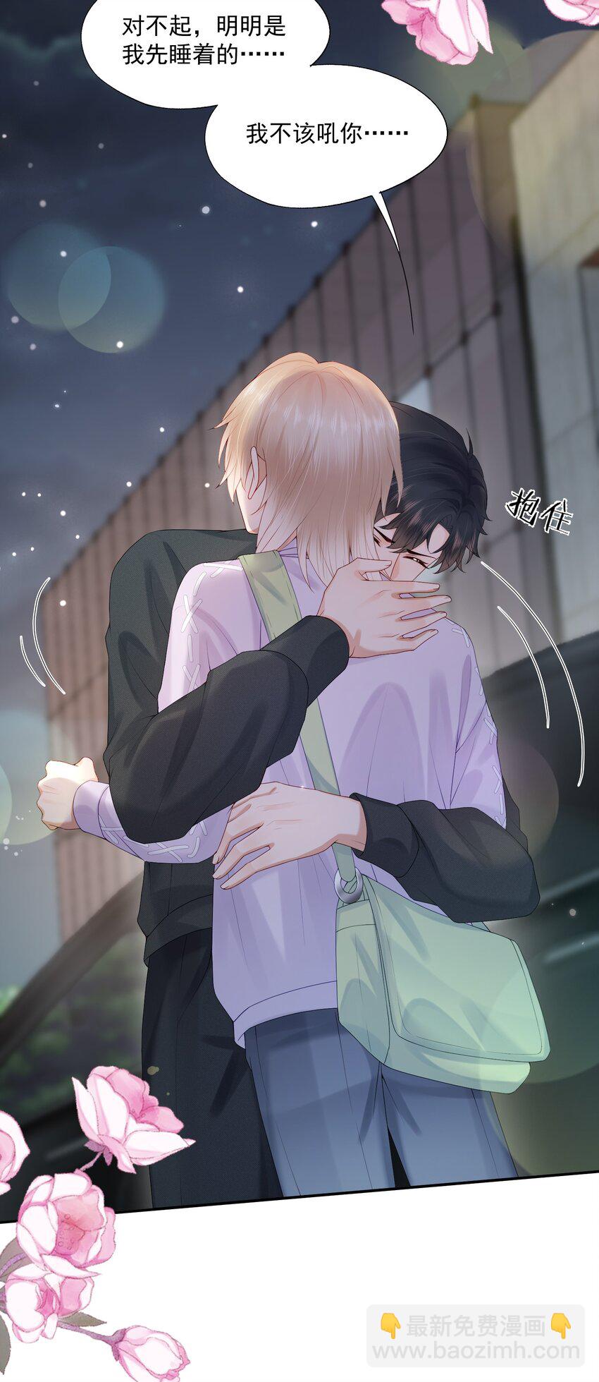 第58话 我下次绝不会这样了-第59话