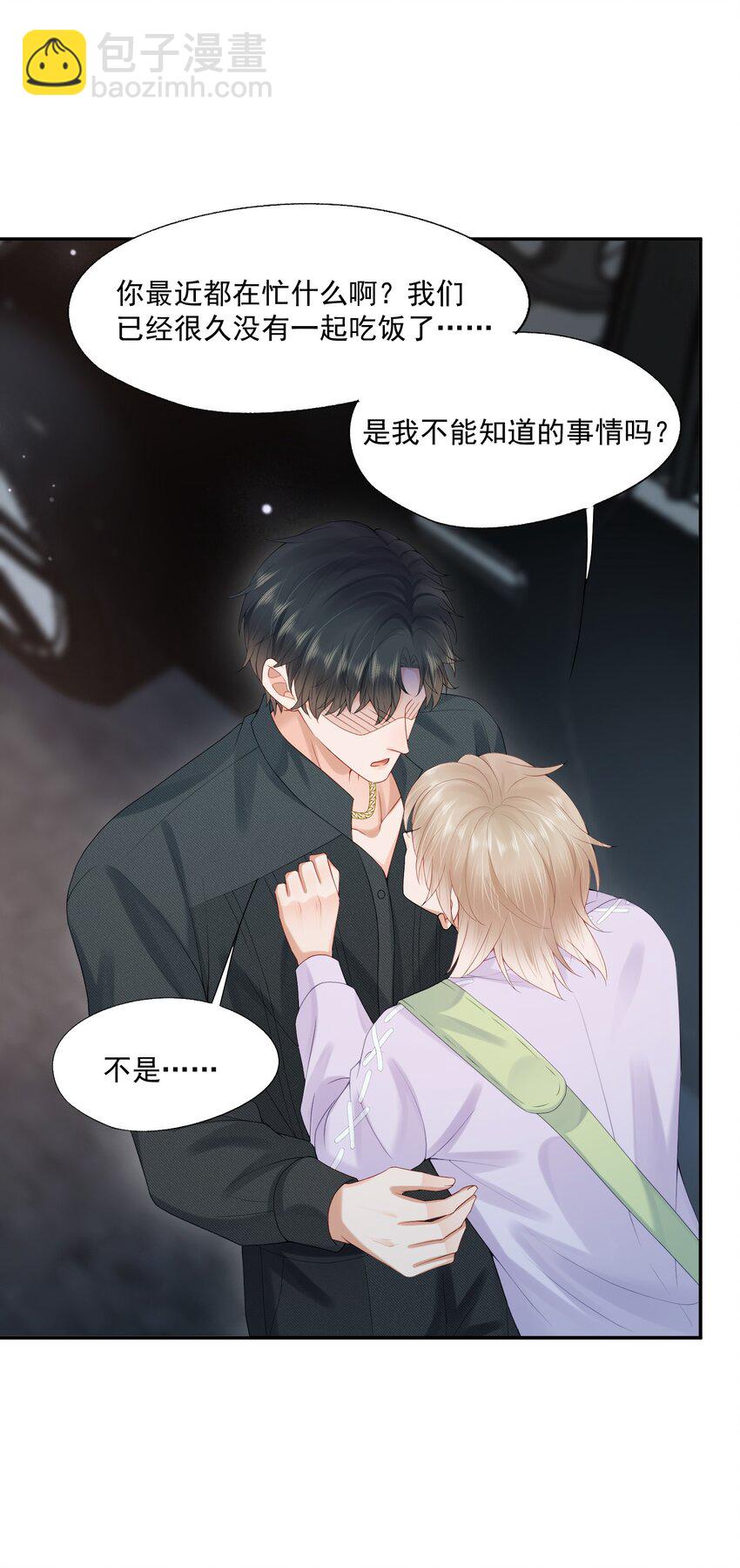 第58话 我下次绝不会这样了-第59话