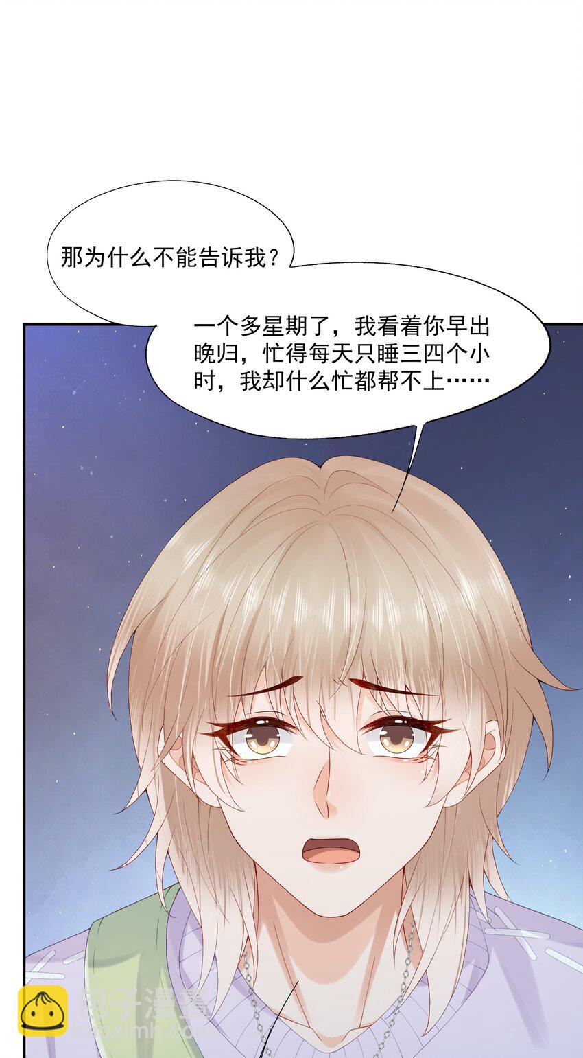 第58话 我下次绝不会这样了-第59话